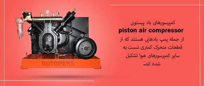 درباره ی piston air compressor 