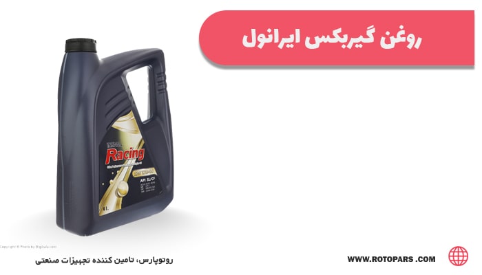 Irinol قیمت روغن گیربکس iranol | فروش روغن واسکازین ایرانول | روتوپارس