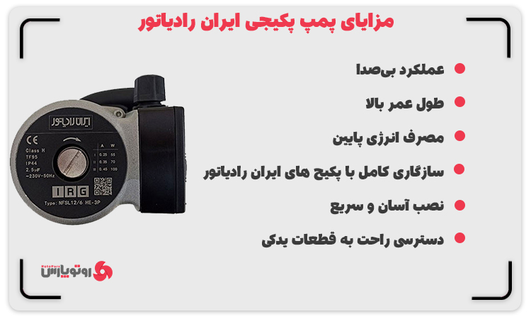 Pump Iran قیمت پمپ پکیج ایران رادیاتور -خرید با ضمانت از نمایندگی💯